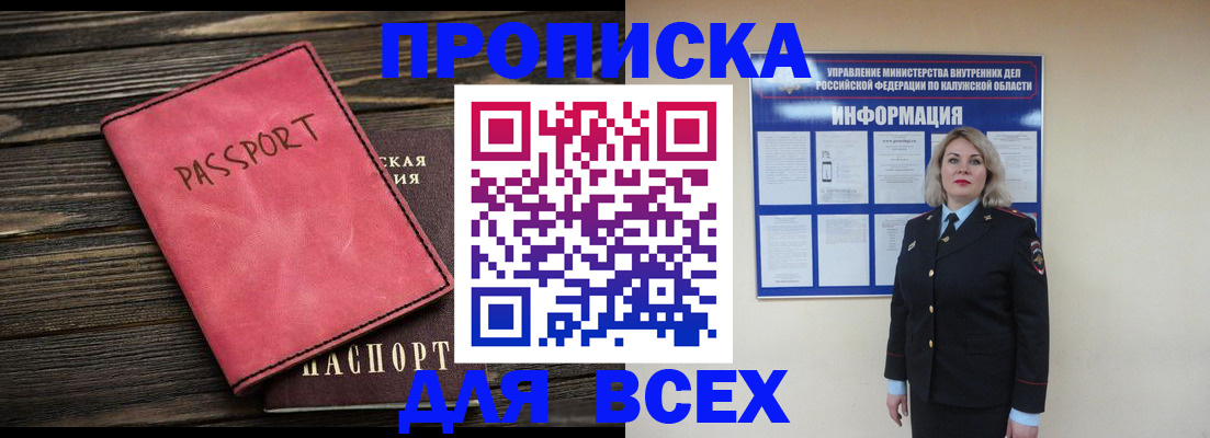 прописка для военкомата в Протвино