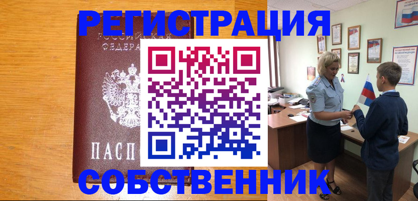 прописка в квартире в Протвино