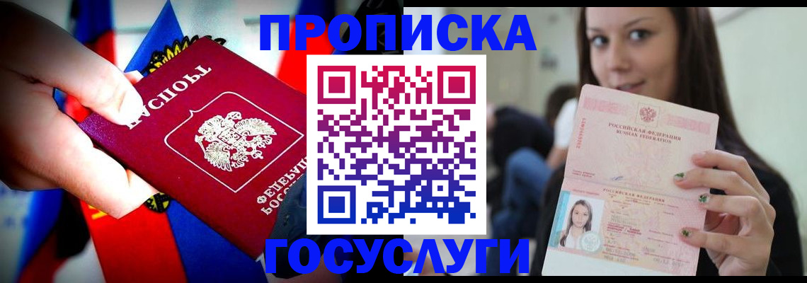 прописка штамп в Протвино