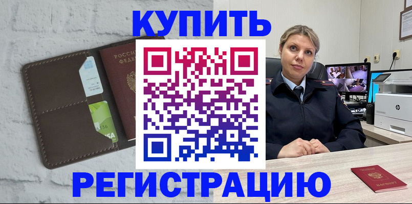 прописка регистрация в Протвино