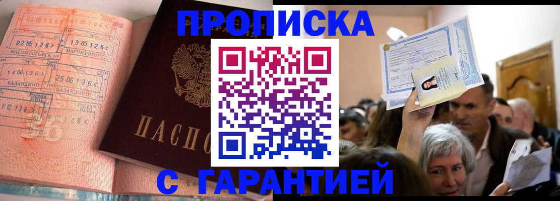прописка в квартире в Протвино