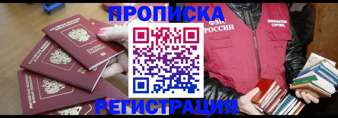 прописка законно в Протвино