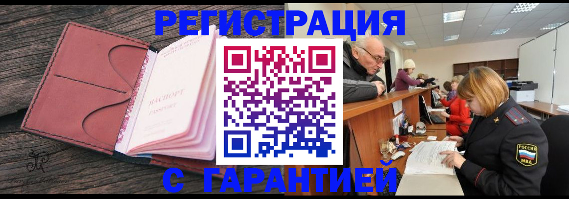 временная регистрация в квартире в Протвино